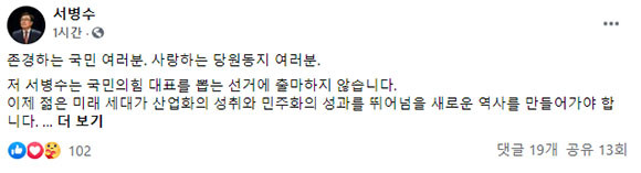 서병수 국민의힘 의원은 13일 불출마 선언을 했다. ⓒ 서병수 국민의힘 의원 SNS 계정