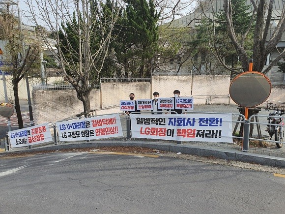 LG유플러스의 계약해지로 피해를 입은 홈서비스센터 협력사들이 한남동 구광모 LG 회장의 집 앞에서 집회를 이어가며 LG유플러스에 손실액을 보전해 줄 것을 촉구하고 있다. ⓒ 프라임경제