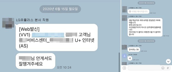 LG유플러스 본사 직원이 대리점 CS 팀장, 대표가 있는 SNS 단체방에서 VIP(VV1) 고객을 신경쓰라거나, 핵심지표 개선에 대해 업무지시를 한 정황. ⓒ 프라임경제
