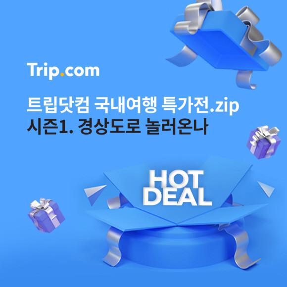트립닷컴이 경상도를 시작으로 강원도, 제주도, 전라도, 경기도 지역 프로모션을 순서대로 격월로 진행하며 다양한 혜택을 선보인다. © 트립닷컴