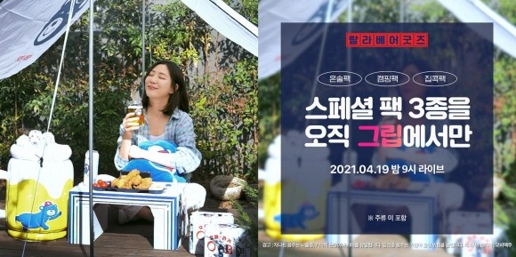 오비맥주가 국내 맥주 업계 최초로 라이브 커머스를 통해 굿즈를 판매한다. © 오비맥주