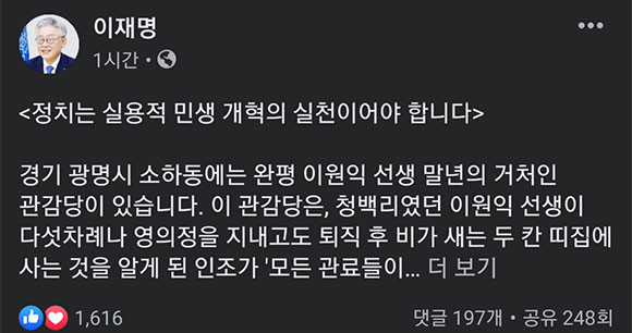 이재명 경기도지사는 20일 관감당을 언급하면서 입장을 밝혔다. ⓒ 이재명 경기도지사 SNS 계정