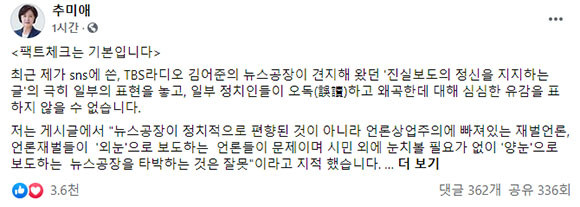 추미애 전 법무부 장관은 외눈 표현에 관해 장애인 비하가 아니라는 뜻을 밝혔다. ⓒ 추미애 전 법무부 장관 SNS 계정