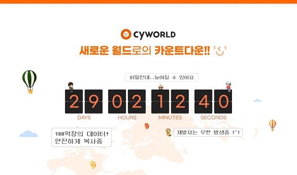 5월 부활을 앞둔 싸이월드가 아이디 찾기, 도토리 환불 서비스를 개시한다. ⓒ 싸이월드제트
