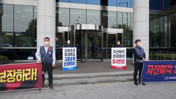 한국씨티은행 이사회에 앞서 노동조합측은 규탄 시위를 열고 전 직원 고용승계와 근로조건유지, 분리매각·자산매각(철수) 결사반대라는 입장을 밝혔다. ⓒ 한국씨티은행노동조합