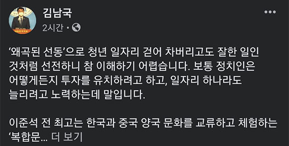 김남국 더불어민주당 의원은 강원도 춘천 차이나타운이 무산된 것에 관해 입장을 밝혔다. ⓒ 김남국 더불어민주당 의원 SNS 계정