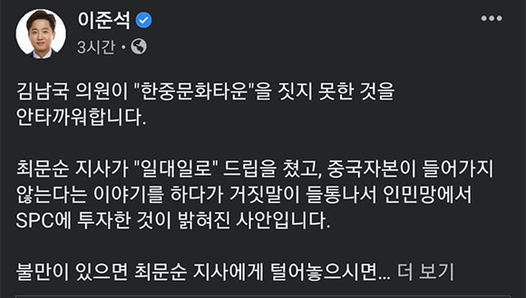 강원도 춘천 차이나타운 무산에 관해 이준석 전 최고위원도 입장을 밝혔다. ⓒ 이준석 전 미래통합당(현 국민의힘) 최고위원 SNS 계정