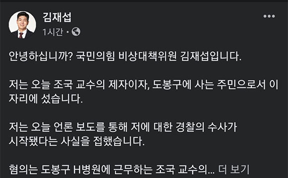 ⓒ 김재섭 국민의힘 도봉갑 당협위원장 SNS 계정