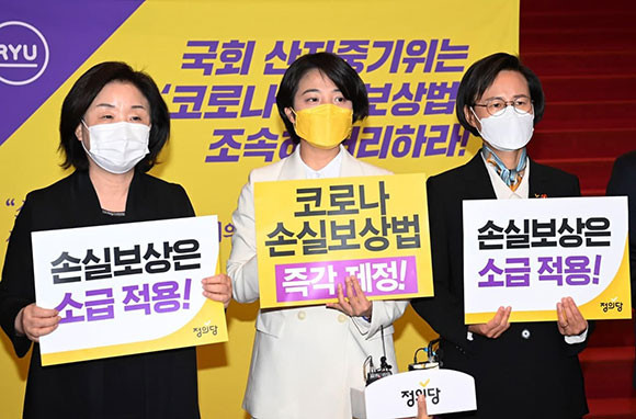 류호정 정의당 의원은 29일 손실보상법 통과를 위해 국회 농성을 하겠다고 강조했다. ⓒ 류호정 정의당 의원실