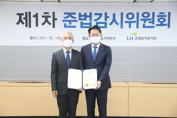LH가 직원 부동산 투기방지를 위해 준법감시위원회를 출범하고 있다. ⓒ 한국토지주택공사