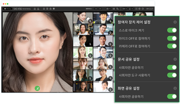 알서포트는 리모트미팅에 '사회자 모드' 기능을 통해 안정적인 화상회의 운영을 지원한다고 밝혔다. ⓒ 알서포트