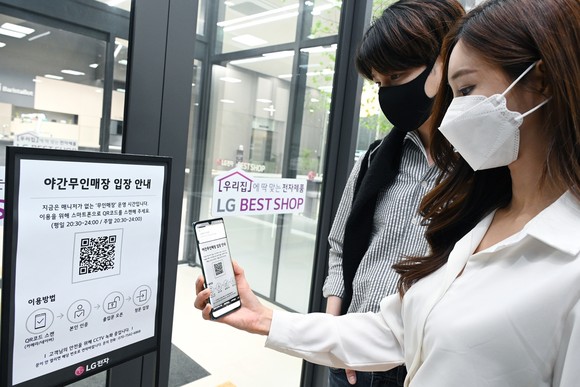 무인매장 이용을 위해 매장 입구에서 QR코드를 스캔해 본인 인증을 하는 모습. ⓒ LG전자