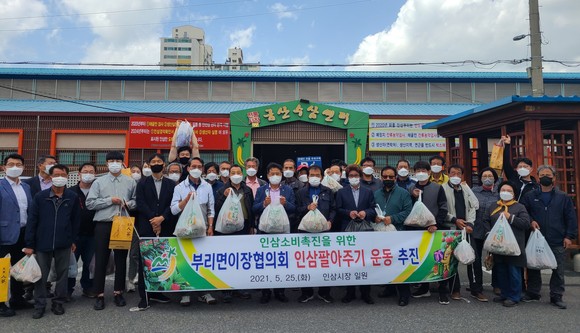 부리면은 지난 25일 부리면이장협의회와 함께 금산수삼센터를 찾아 인삼을 구매했다. ⓒ 금산군