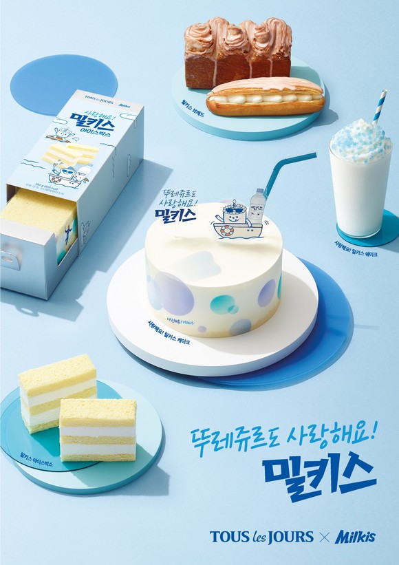 뚜레쥬르와 롯데칠성음료 '밀키스'가 협업해 개발한 '사랑해요 밀키스' 시리즈. ⓒ 뚜레쥬르