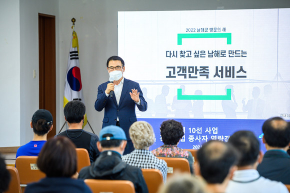 장충남 남해군수가 2022 남해 방문의 해 고객만족 서비스를 설명하고 있다. ⓒ 남해군