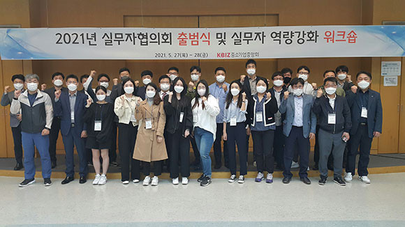 용인 중소기업 인력개발원에서 중소기업중앙회의 실무자협의회가 개최됐다. ⓒ 중소기업중앙회