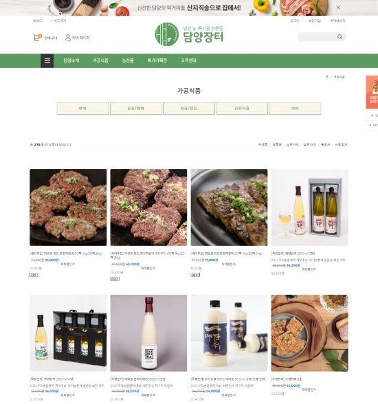'담양장터' 온라인몰 화면 캡쳐. ⓒ 프라임경제