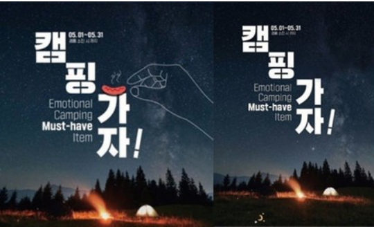 '남혐' 논란에 휩싸인 GS25의 5월 이벤트 홍보 포스터. ⓒ 프라임경제