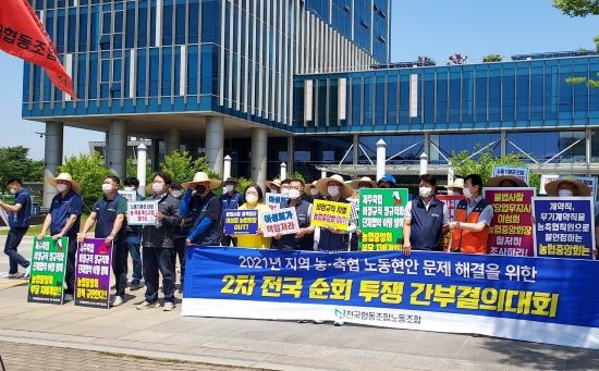 전국협동조합노동조합은 1일 오후 고용노동부 광주지방청 앞에서 집회를 열고 이성희 농협중앙회장과 농협중앙회 및 각 지역본부에 대한 근로감독 등을 요구했다. ⓒ 프라임경제