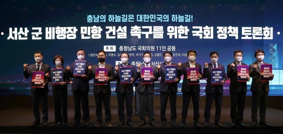 1일 서산민항 유치 국회 정책토론회를 개최 후 기념촬영을 하고 있다. ⓒ 충남도