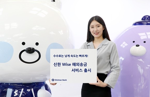 신한은행이 영국 글로벌 핀테크 업체 와이즈(Wise)사와 제휴해 '신한 와이즈 해외송금서비스'를 출시했다. ⓒ 신한은행