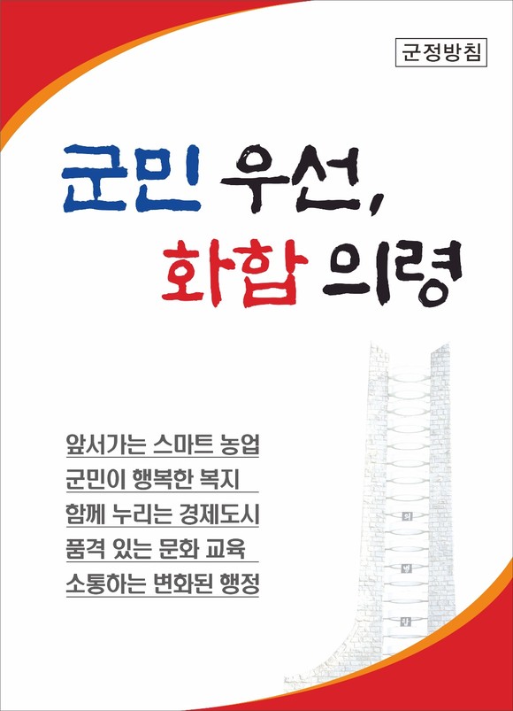 의령군 5대 군정 방침. ⓒ 의령군