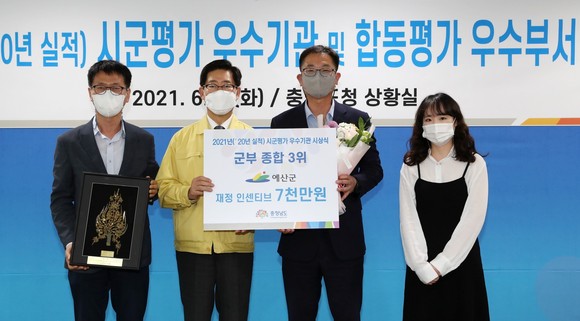 예산군이 지난 1일 2021년 위임사무 시군평가 우수기관 표창 수상 후 기념촬영을 하고 있다. ⓒ 예산군