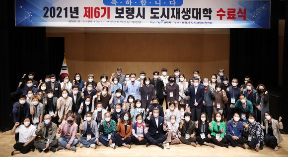 보령시가 지난 1일 제6기 도시재생대학 수료식을 개최 후 단체 기념촬영을 하고 있다. ⓒ 보령시