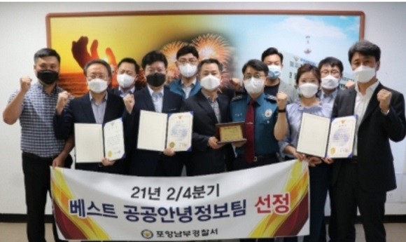 포항남부경찰서 공공안녕정보팀이 경북경찰청 주관 2021년 2분기 'Best 공공안녕정보팀'에 선정되어 기념촬영을 하고 있는 모습. ⓒ 포항남부경찰서