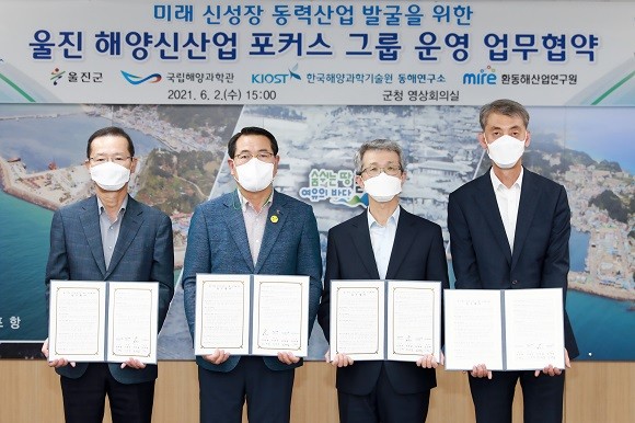 '울진 해양 신산업 포커스 그룹' 운영을 위한 업무협약(MOU)을 체결했다. ⓒ 울진군