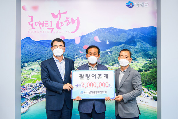 미조면 팔랑어촌계가 남해군향토장학회에 향토장학금을 기탁하고 있다. ⓒ 남해군
