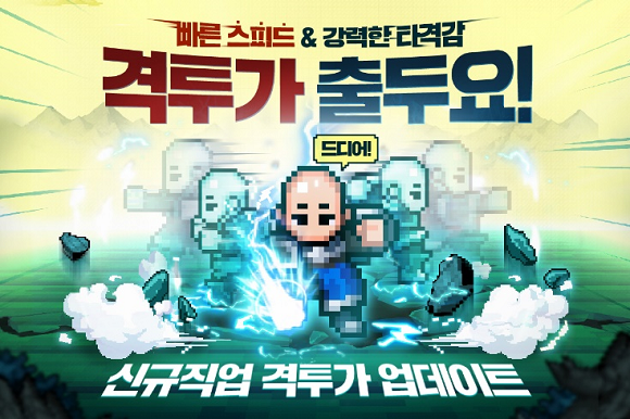 '바람의나라: 연'에 신규 직업 '격투가'를 업데이트 했다. ⓒ 넥슨