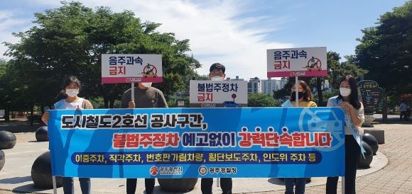 광주광역시는 4일 도시철도 2호선 공사구간 불법주정차 근절 캠페인을 실시했다. ⓒ 광주광역시
