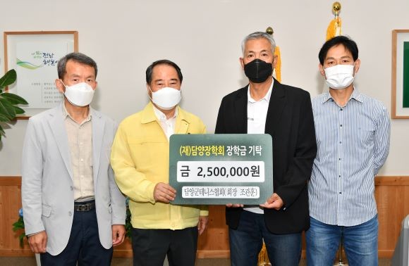 담양군테니스협회는 지역의 인재육성을 위해 장학금 250만원을 기탁했다. ⓒ 담양군