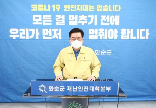 구충곤 화순군수가 4일 오전 호소문을 발표하고 있다. ⓒ 화순군