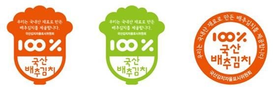 국산 김치 자율표시제 인증마크. ⓒ 화순군