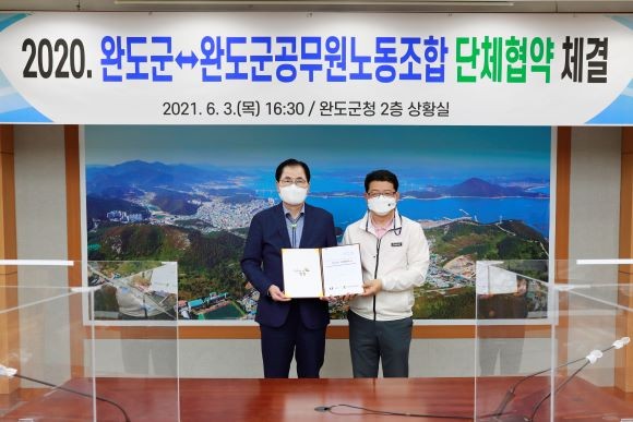 완도군이 지난 3일 완도군청 상황실에서 완도군공무원노동조합과의 2020년도 단체 협약을 체결했다. ⓒ 완도군