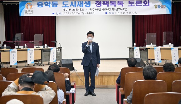 중학동 도시재생 뉴딜사업 정책톡톡 토론회 개최모습. ⓒ 공주시