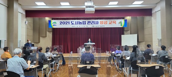 계룡시는 지난 3일 농업기술센터 대강당에서 교육생 22명이 참석한 가운데 '도시농업관리사 양성교육' 개강식을 개최했다. ⓒ 계룡시