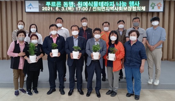 세종시 전의면지역사회보장협의체는 지난 3일 '2021년 푸르른 동행, 원예식물 테라피' 나눔사업 공동발전을 위한 업무협약을 체결 후 기념촬영을 하고 있다. ⓒ 세종시