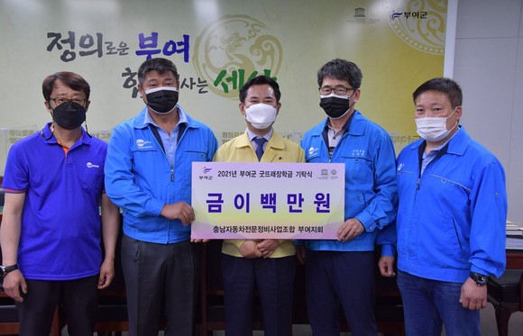 굿뜨래 장학금 기탁식 모습. ⓒ 부여군
