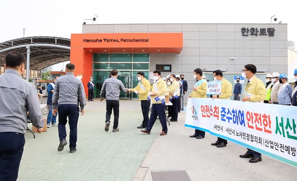 8일 오전 대산읍 한화토탈 황금산문 일대에서 열린 산업안전 합동캠페인 모습. ⓒ 서산시