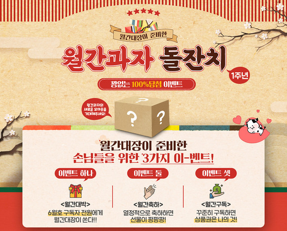롯데제과의 과자 구독 서비스 이벤트 관련 이미지 ⓒ 롯데제과