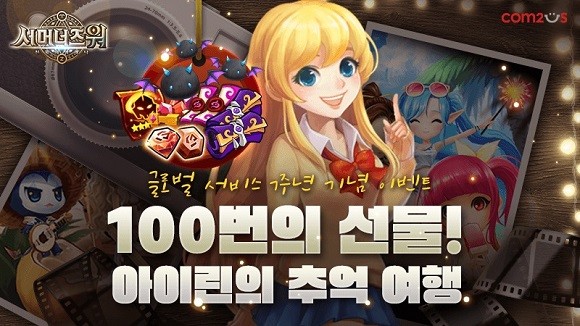 서머너즈 워의 글로벌 서비스 7주년을 앞두고 대규모 유저 감사 이벤트를 진행한다. ⓒ 컴투스