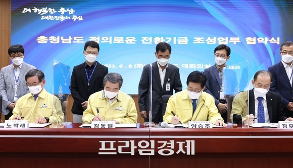 충청남도 정의로운 전환 기금 조성 업무협약 체결식 모습. ⓒ 프라임경제
