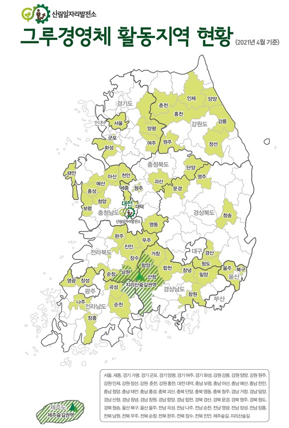 그루경영체 활동지역(2021년 4월). ⓒ 산림청