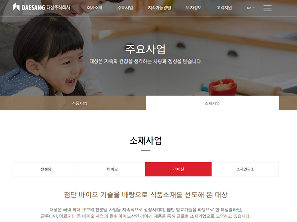 대상 홈페이지 내 소재 사업 소개 페이지 갈무리. ⓒ 프라임경제