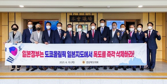 경북도의회는 일본 영토지도에 독도를 자국 영토인 것처럼 표기한 것에 대해 10일 규탄성명서를 발표했다. ⓒ 경북도의회