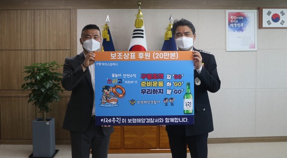 지난 9일 보령해경은 맥키스컴퍼니와 보조상표 전달식을 개최 후 기념촬영을 하고 있다. ⓒ 보령해경