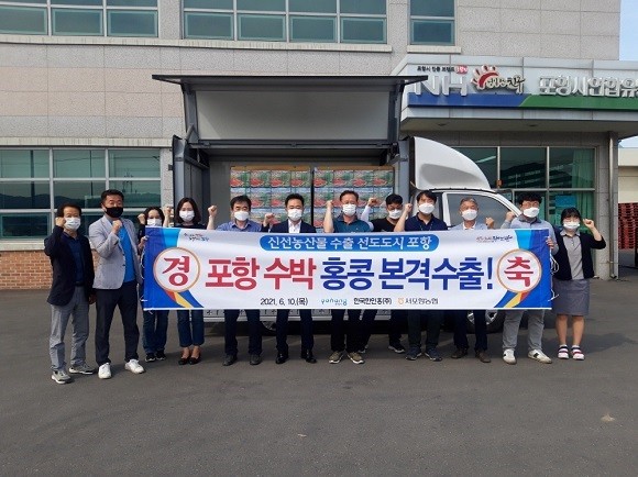포항시는 지난 10일 북구 기계면 소재 서포항농협 유통사업단(대표 김주락) 기계에서 수확한 수박을 홍콩에 첫 수출하는 상차식을 가졌다. ⓒ 포항시